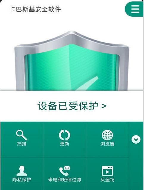 卡巴斯基手机版2