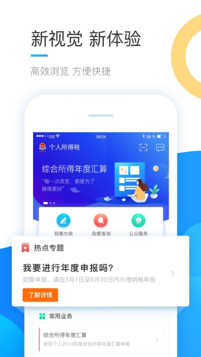 个人所得税专项附加扣除平台2