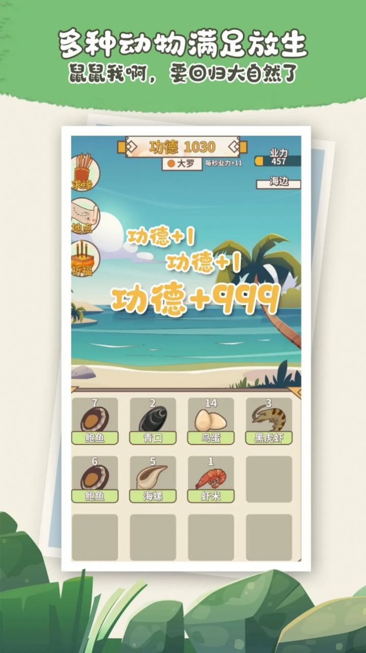 电子放生1
