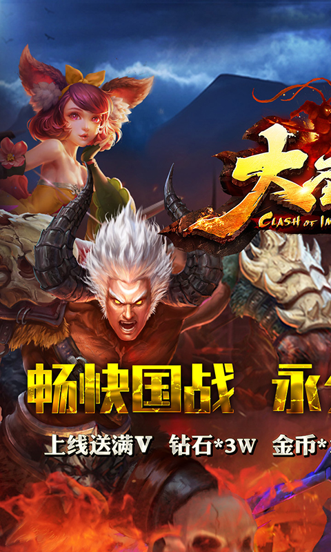 大圣之怒至尊版0
