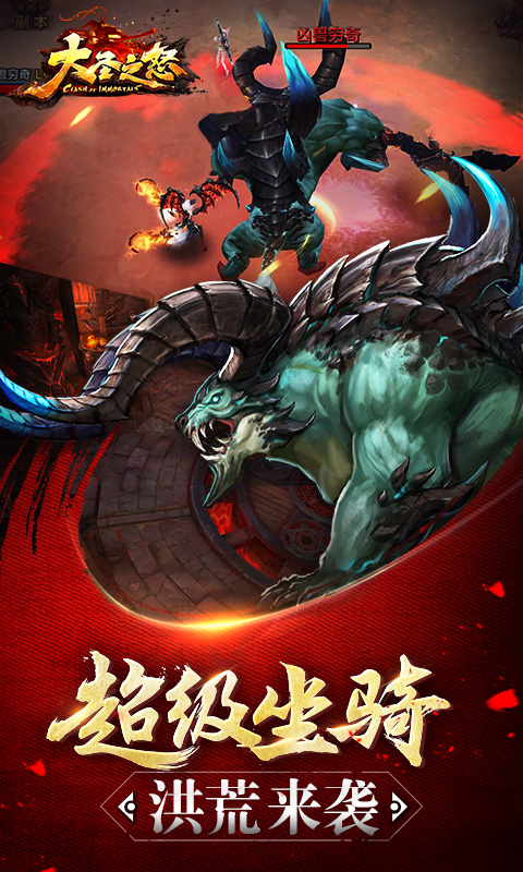 大圣之怒至尊版2