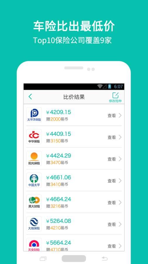 易保险3