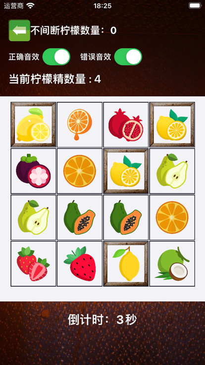 眼疾手快柠檬精苹果版0