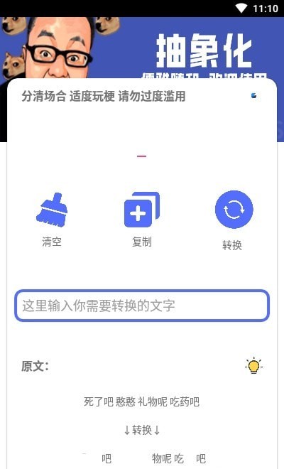 抽象话转换生成翻译工具0
