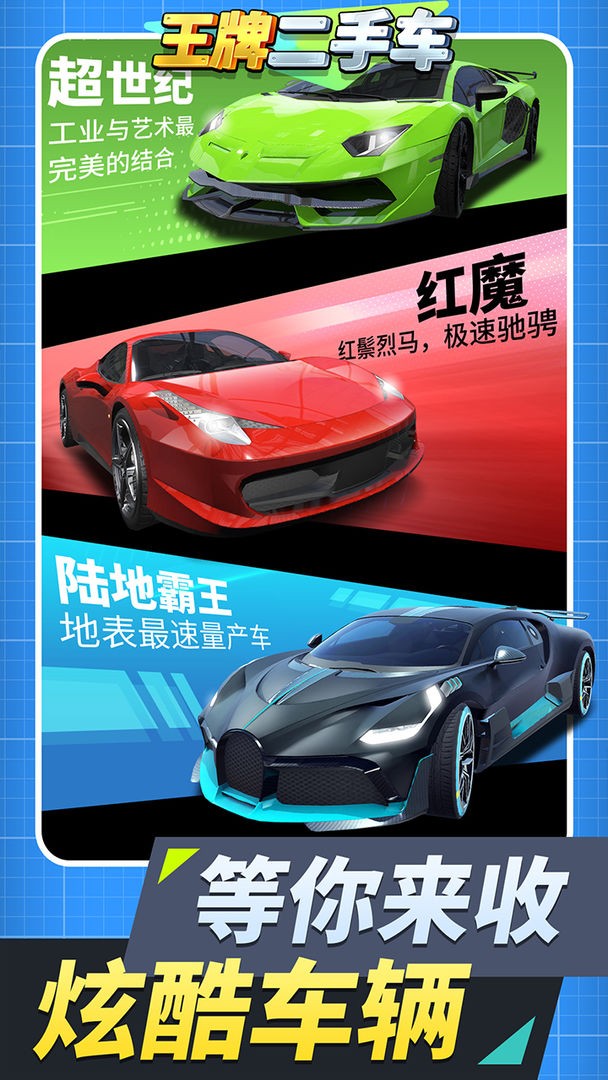 王牌二手车2