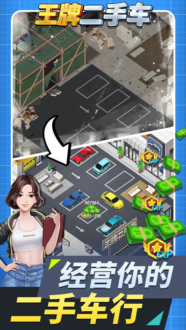 王牌二手车3