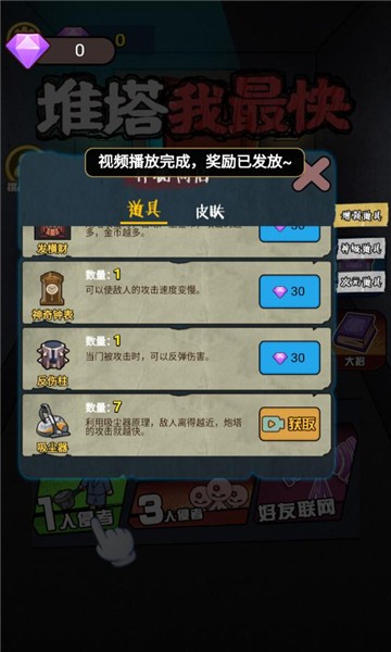 推塔我最快免广告版1