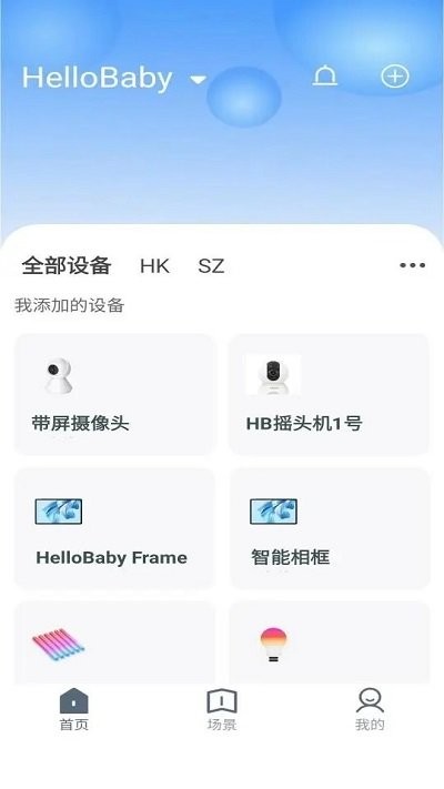 哈贝比智能0