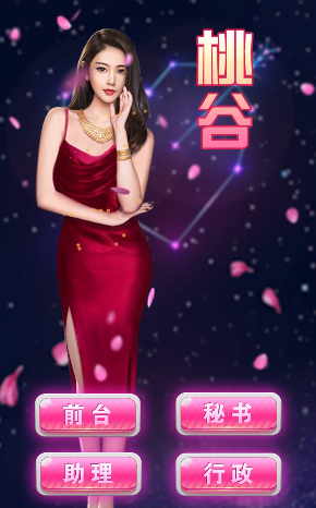 王老板的秘书们v1.0.4安卓版2