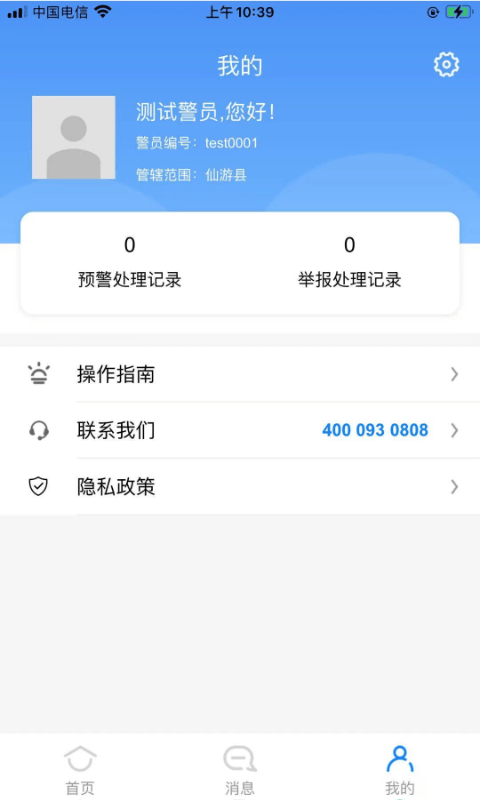 租房通警用版2