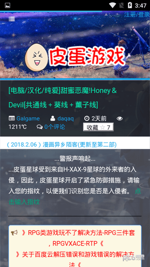 皮蛋游戏2