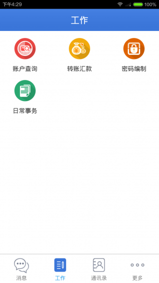 兴业管家安卓版3