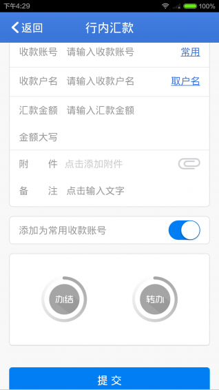 兴业管家安卓版4