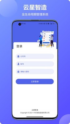 云星智造1