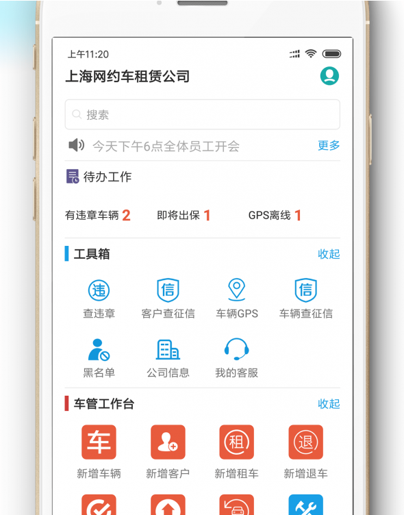 嘀友管车2