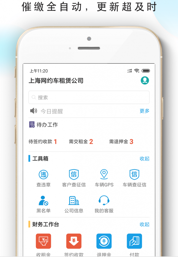 嘀友管车4