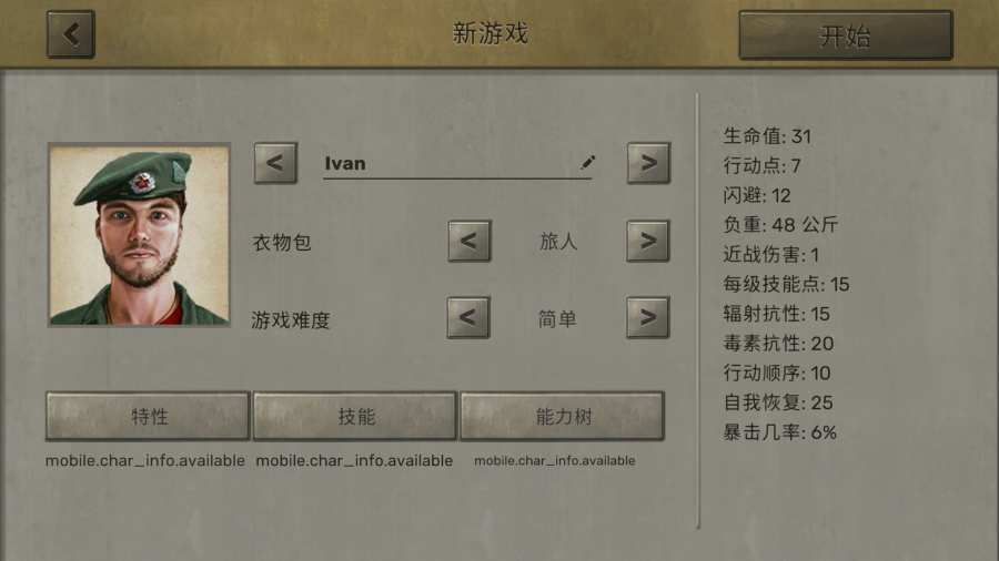 ATOM RPG中文游戏手机版4