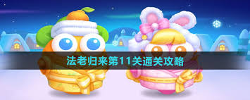 保卫萝卜4法老归来第113关通关攻略