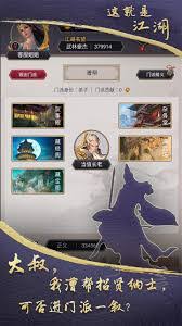 这就是江湖门派禁地怎么玩