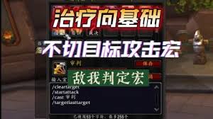 魔兽世界11.1奶骑宏命令怎么设置