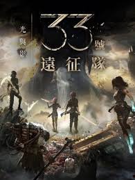 光与影33号远征队缅怀唱片怎么获取