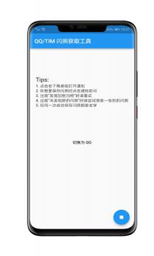 捕获闪照1