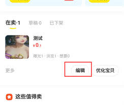 闲鱼已发布商品怎样设置同城自提