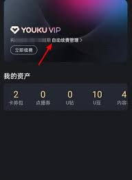 苹果手机怎样取消优酷自动续费功能