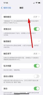 苹果手机一键锁屏怎么弄到桌面上?