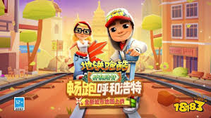 地铁跑酷体验服下载安装免费换地图