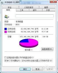 你们的电脑c盘还剩多少空间?