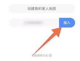高德地图怎么申请定位家人的位置