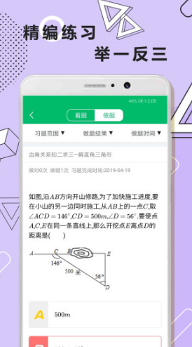 初中数学几何(初中数学几何题解题技巧)V1.1.6 安卓免费版0