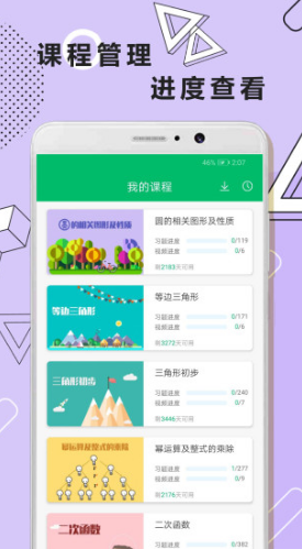 初中数学几何(初中数学几何题解题技巧)V1.1.6 安卓免费版1
