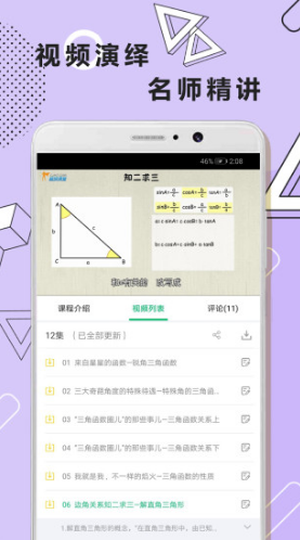 初中数学几何(初中数学几何题解题技巧)V1.1.6 安卓免费版2