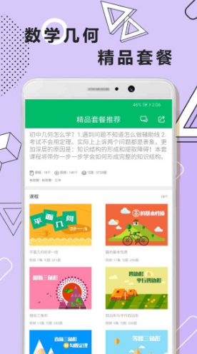 初中数学几何(初中数学几何题解题技巧)V1.1.6 安卓免费版3