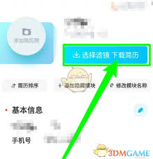 知页简历怎么导出word文档