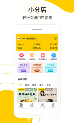 小分店(小分店商圈联盟)V3.5.1 安卓手机版4