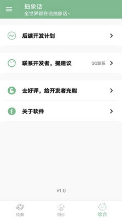 抽象话emoji转换器V2.1 安卓最新版1