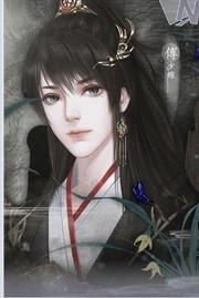 昭华本纪易次元2