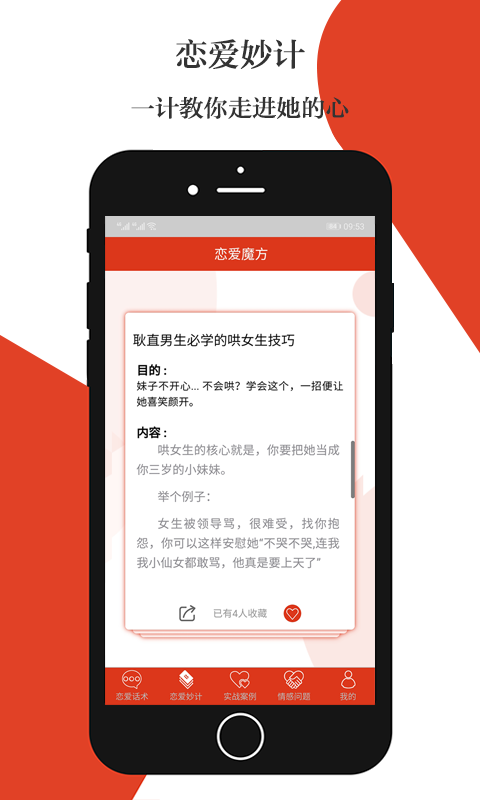 恋爱魔方app0