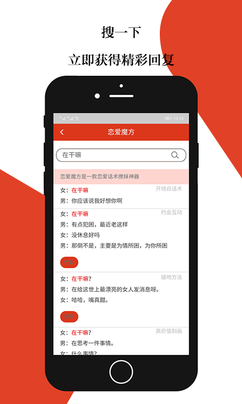 恋爱魔方app1
