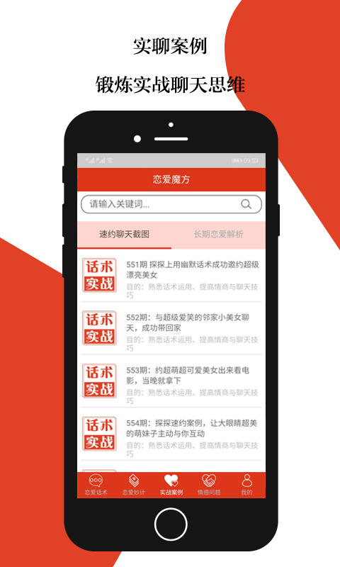 恋爱魔方app2