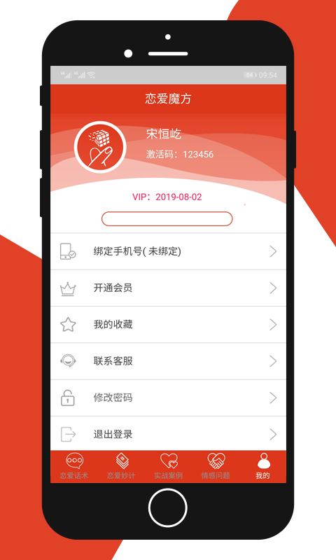 恋爱魔方app3