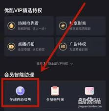 怎样取消优酷自动续费功能苹果手机