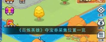 百炼英雄中四叶草的采集地点在哪