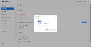 腾讯会议怎么改头像