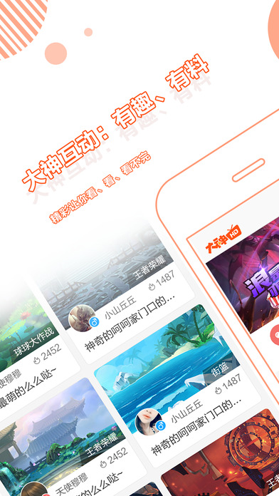 大神互动APP4