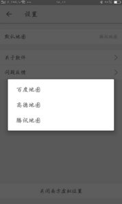 南方虚拟位置app(虚拟全球定位)V3.6 手机版2