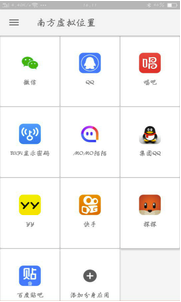南方虚拟位置app(虚拟全球定位)V3.6 手机版3